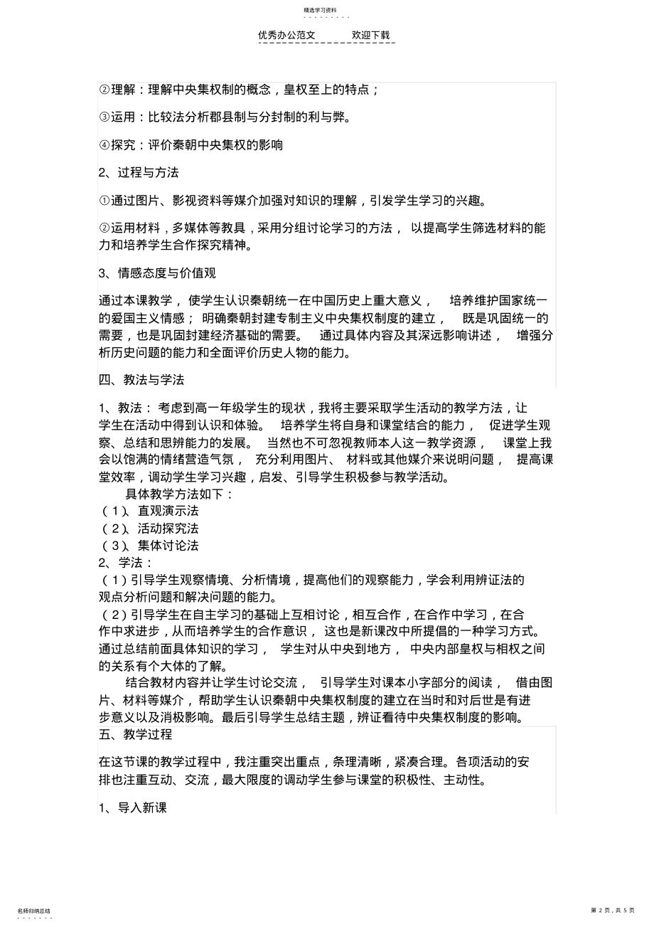 2022年秦朝中央集权制度的形成说课稿 .pdf_第2页