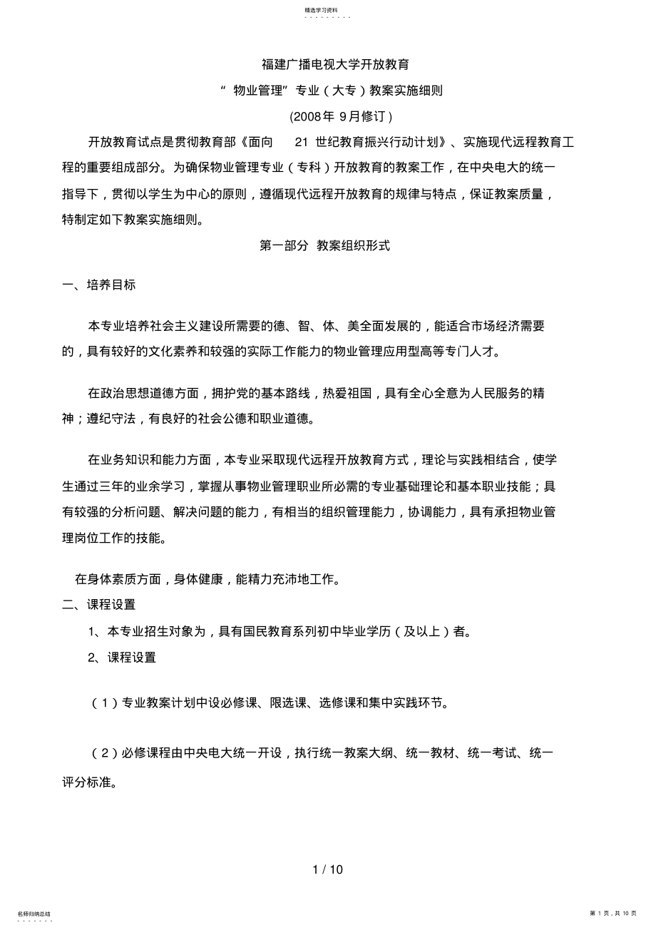 2022年福建广播电视大学开放教育 .pdf_第1页