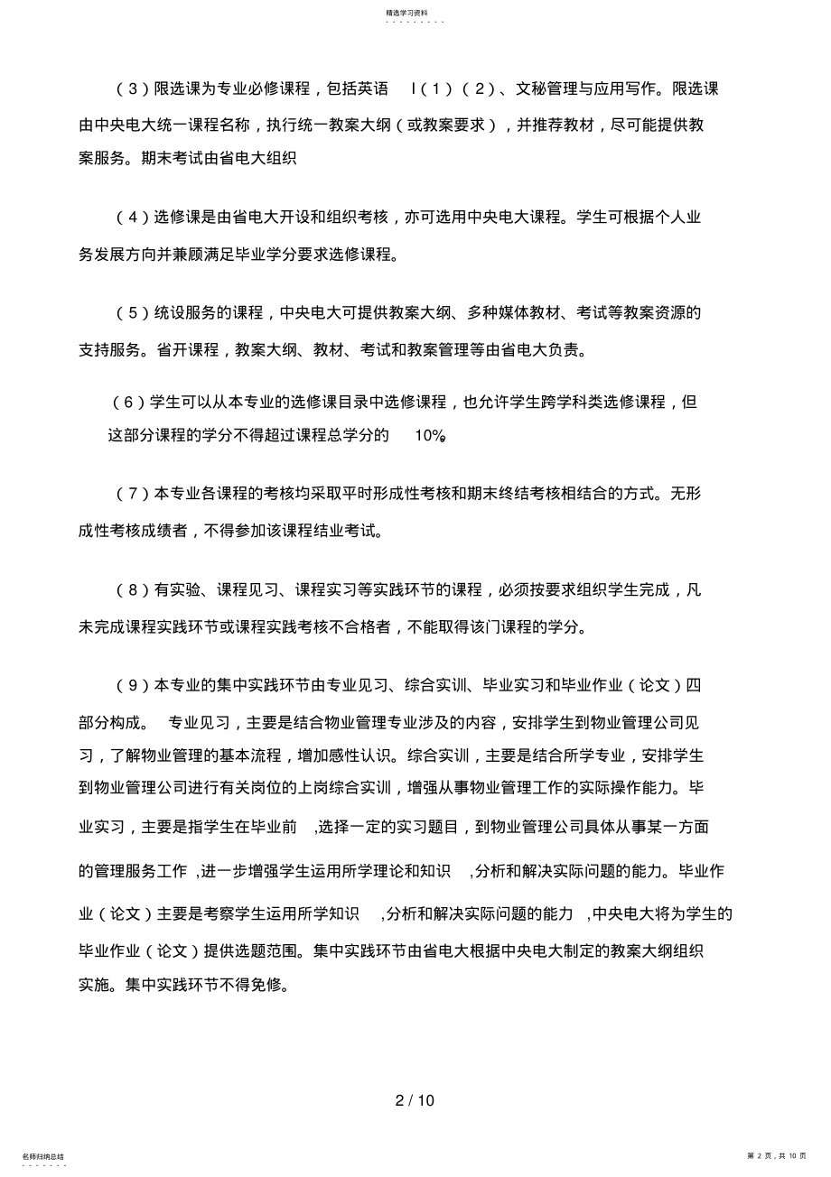 2022年福建广播电视大学开放教育 .pdf_第2页