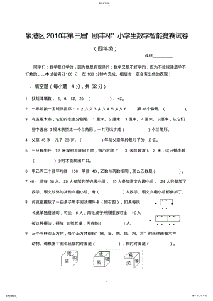 2022年第三届“颐丰杯”数学竞赛 .pdf