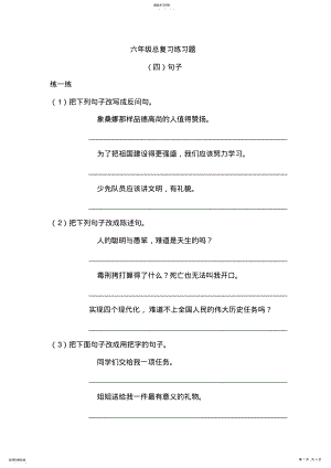 2022年六年级句子总复习练习题2 .pdf