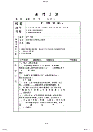 2022年第课称象 .pdf