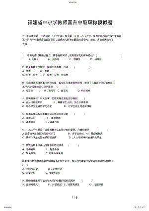 2022年福建省中小学教师晋升中级职称模拟题9 2.pdf