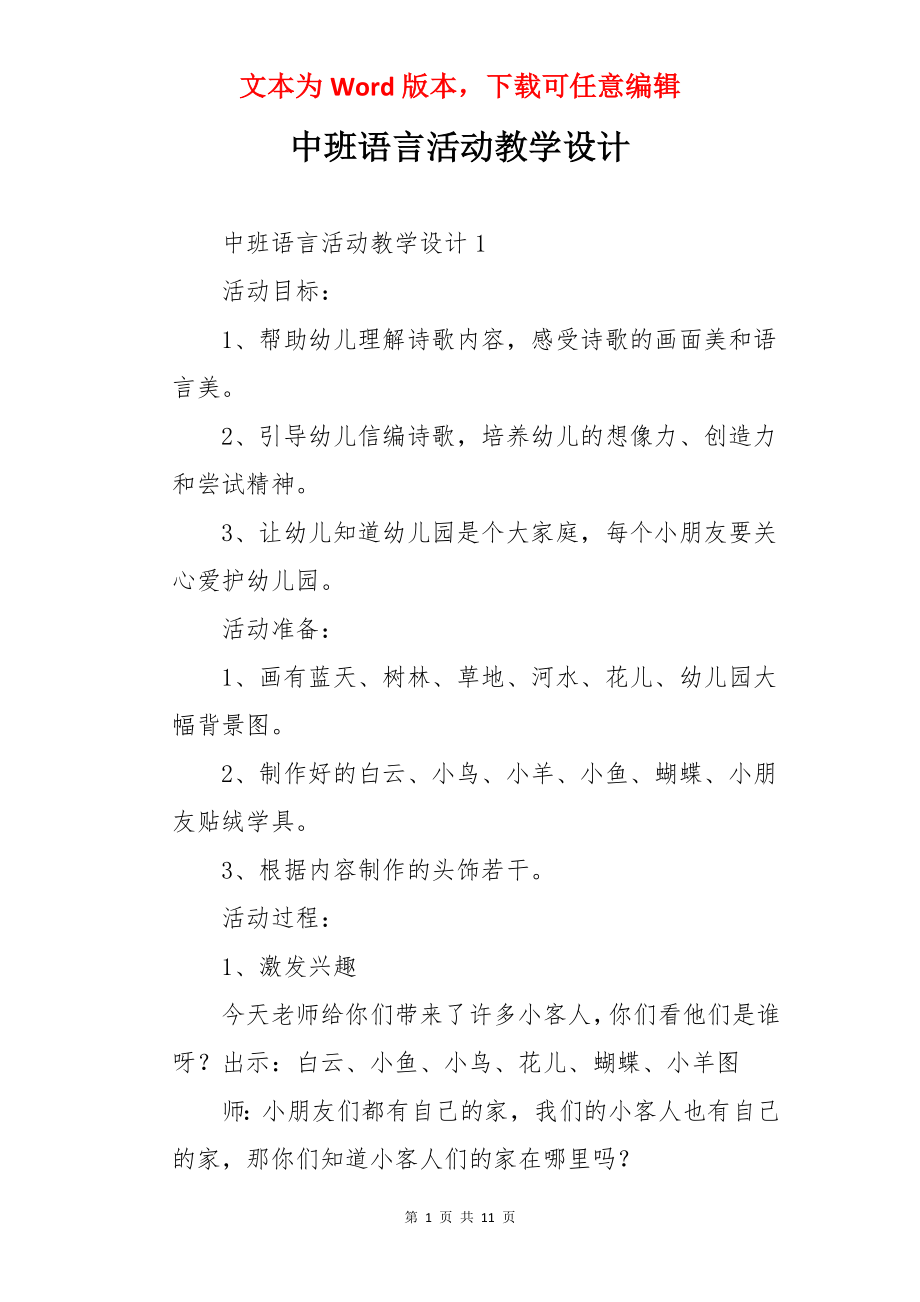 中班语言活动教学设计.docx_第1页