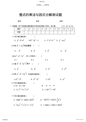 2022年八年级数学第十四章整式的乘法与因式分解测试题 .pdf