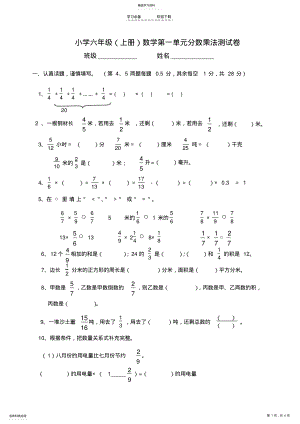 2022年人教版小学六年级数学上册第一单元分数乘法试题 .pdf