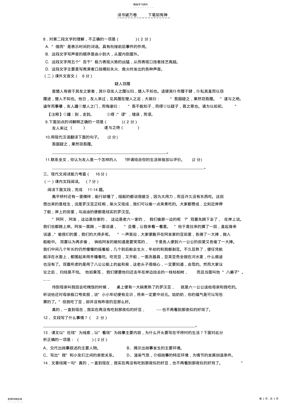 2022年人教版初中语文七年级下册第四单元测验 .pdf_第2页