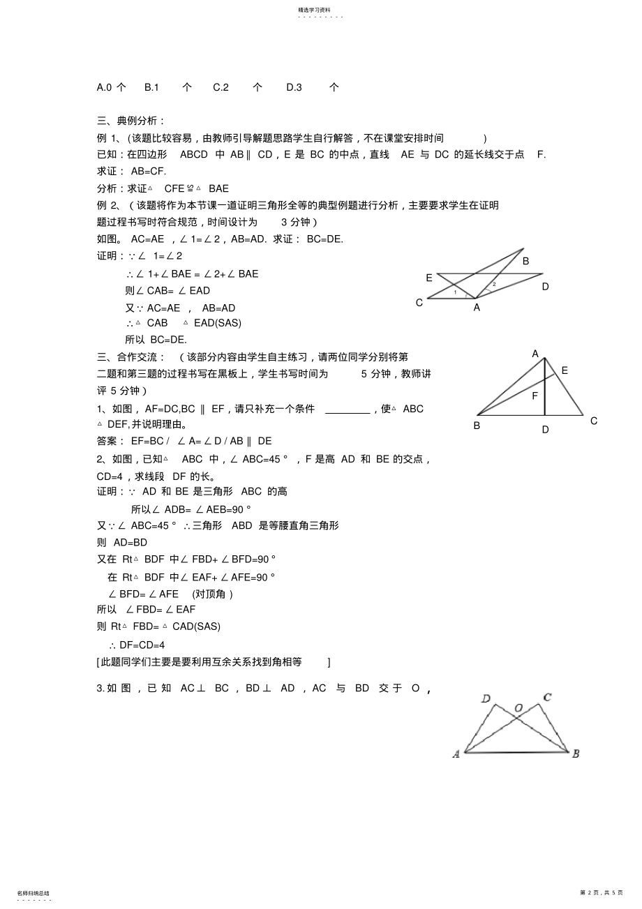 2022年全等三角形教案2 .pdf_第2页