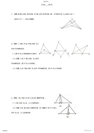 2022年八年级三角形边角关系证明题 .pdf