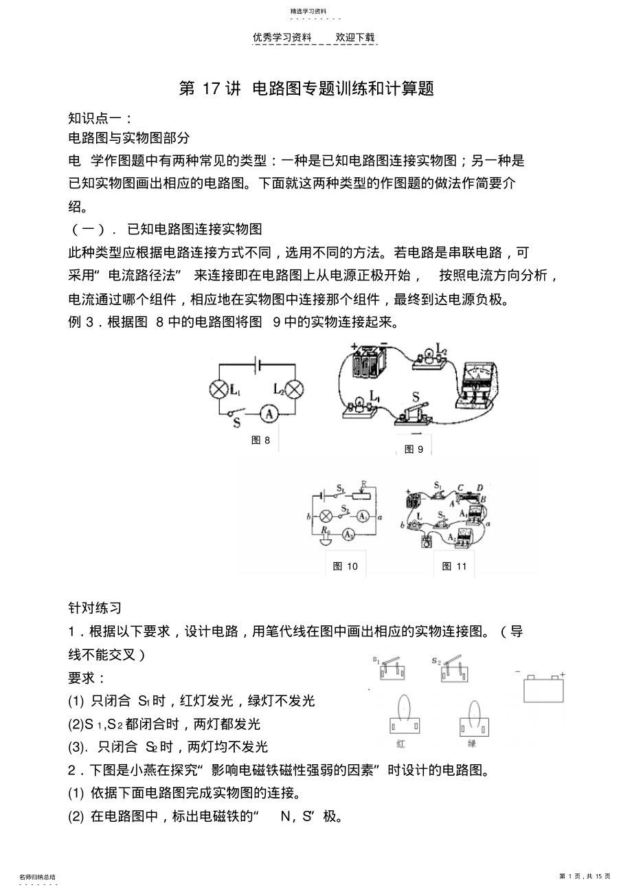 2022年第十七讲初中电学作图复习专题 .pdf_第1页