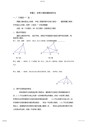 2022年八年级培优专题三：全等三角形辅助线作法 .pdf