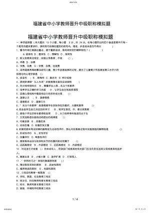 2022年福建省中小学教师晋升中级职称模拟题 2.pdf