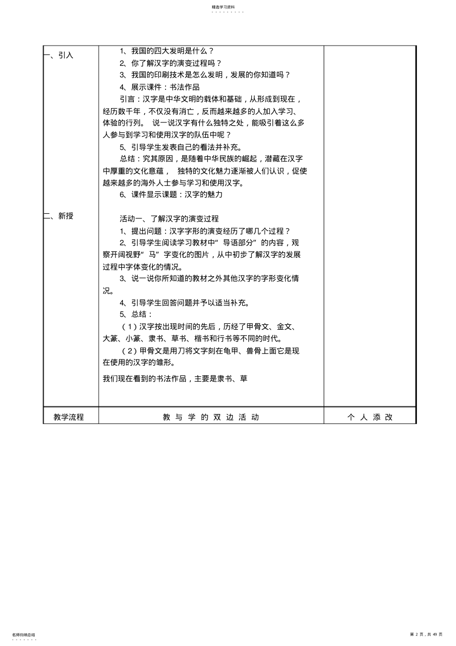 2022年福建教育出版社小学四年级上册信息技术教案 .pdf_第2页