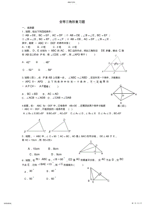 2022年全等三角形复习练习题有关全等三角形的判定及计算 .pdf