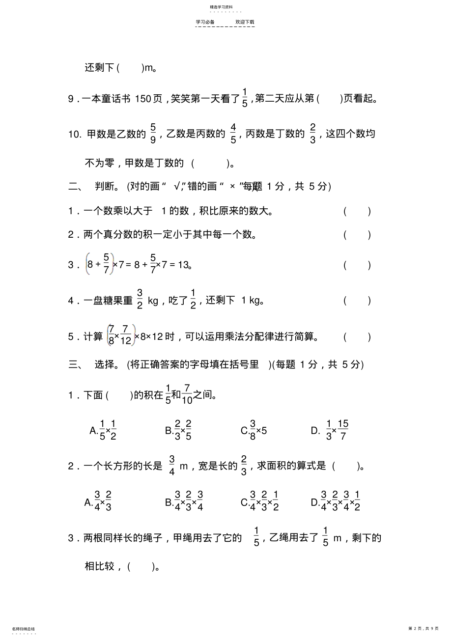 2022年人教版小学六年级数学上册第一单元分数乘法第一单元达标测试卷 .pdf_第2页