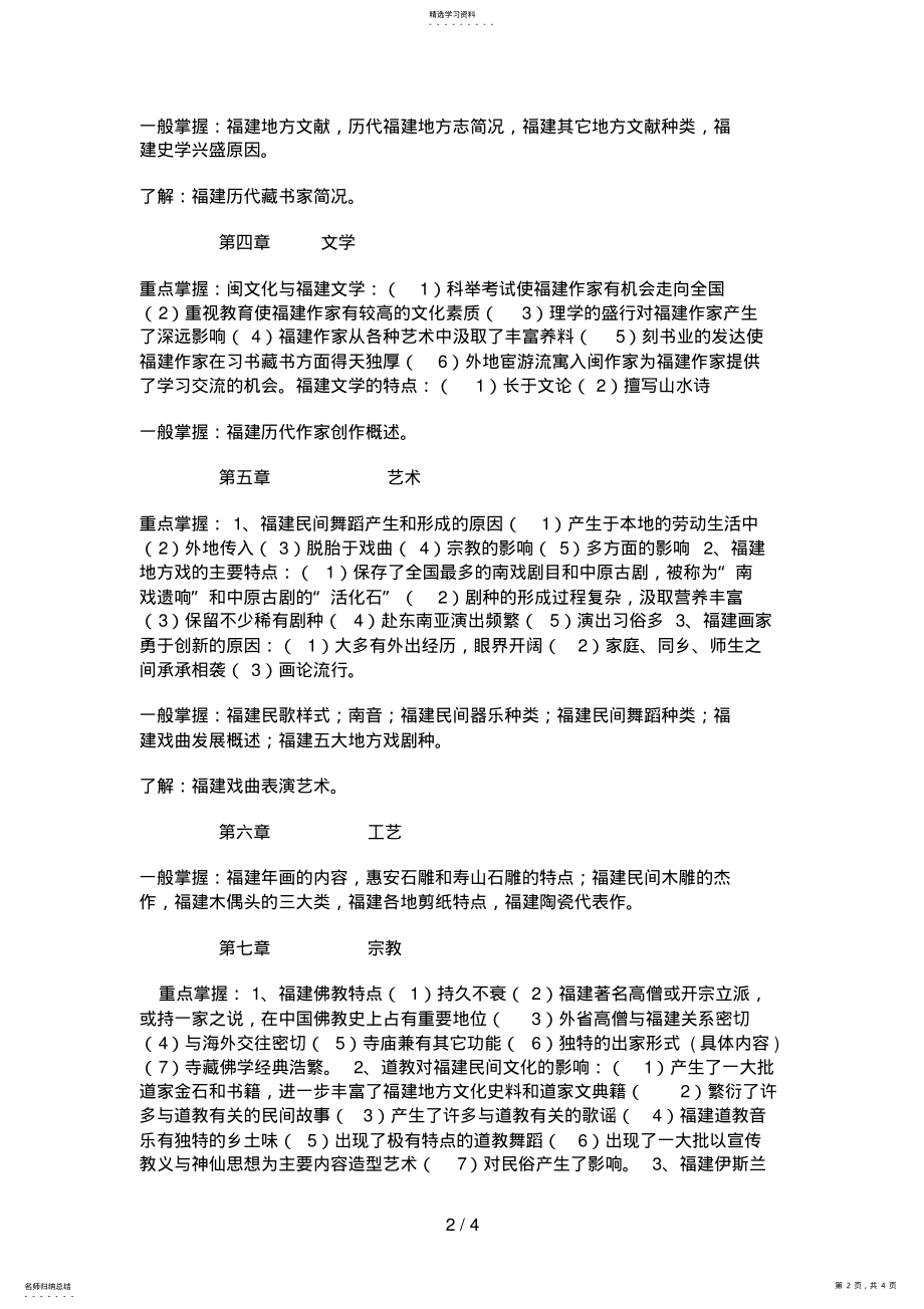 2022年福建广播电视大学开放教育专科教管 .pdf_第2页