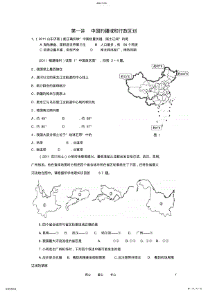 2022年八年级地理上册第一章中国的疆域与人口试题汇编湘教版 .pdf