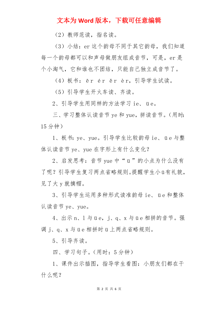 一年级上册语文汉语拼音教案.docx_第2页