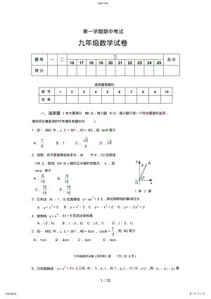 2022年第一学期期中考试九级数学试题 .pdf