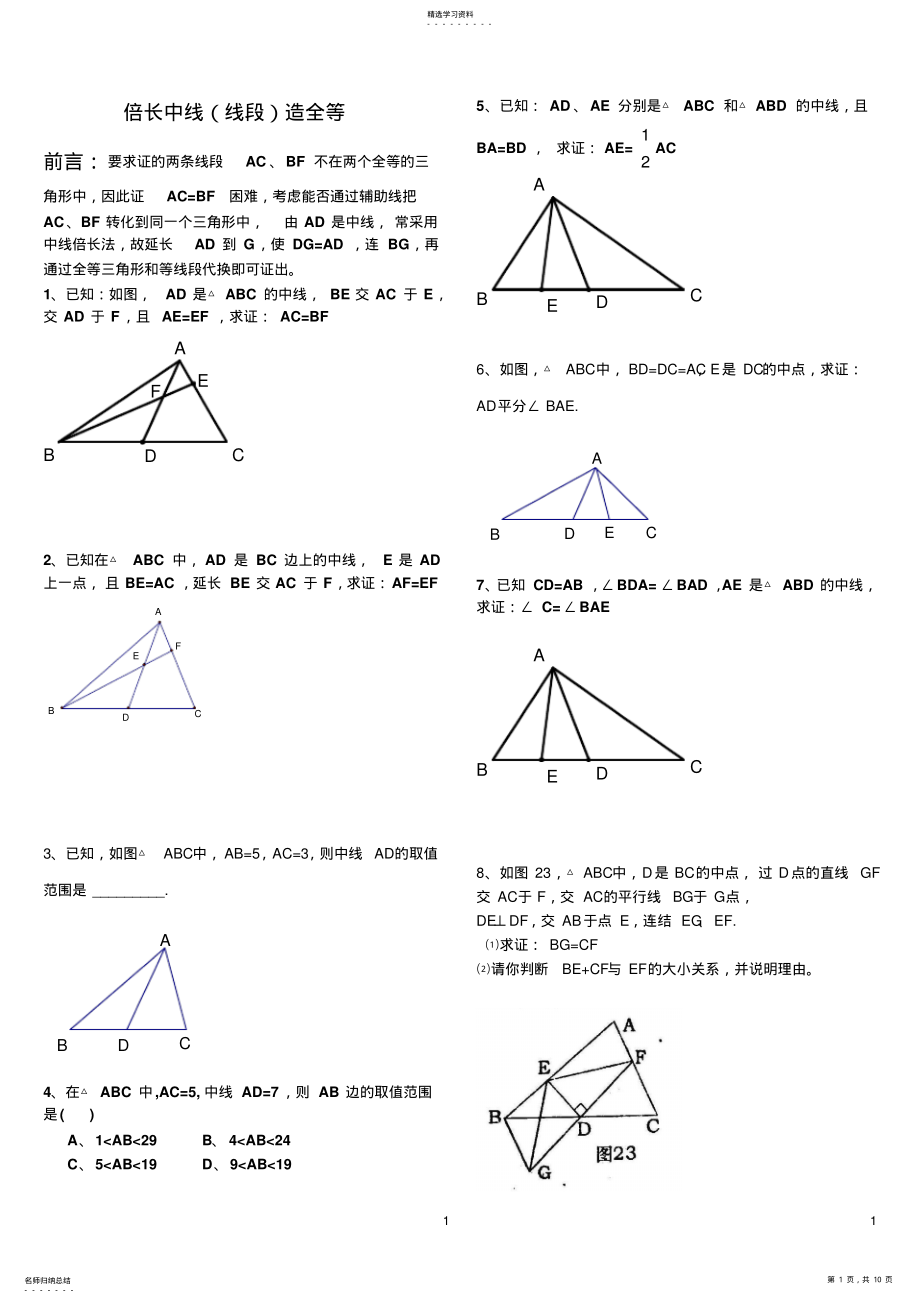 2022年全等三角形辅助线归类 .pdf_第1页