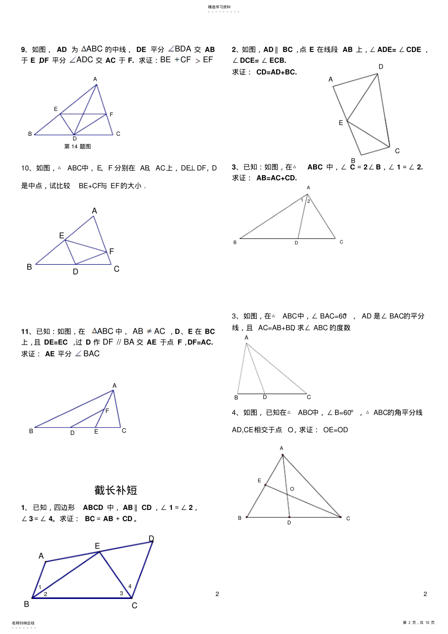 2022年全等三角形辅助线归类 .pdf_第2页