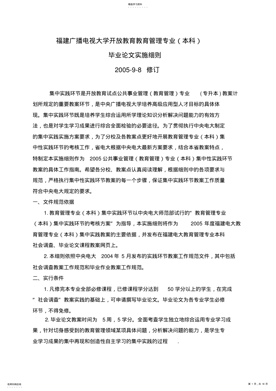 2022年福建广播电视大学开放教育教育管理专业 .pdf_第1页