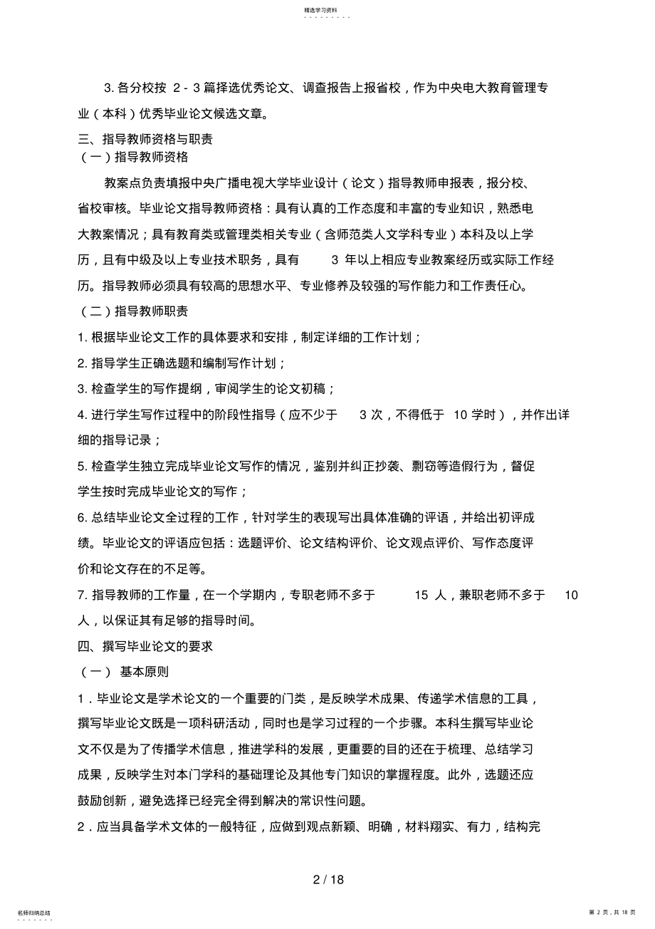 2022年福建广播电视大学开放教育教育管理专业 .pdf_第2页
