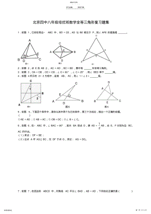 2022年八年级数学全等三角形 .pdf