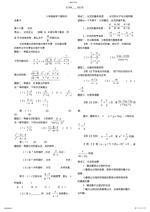 2022年八年级数学下册知识点与典型例题 2.pdf