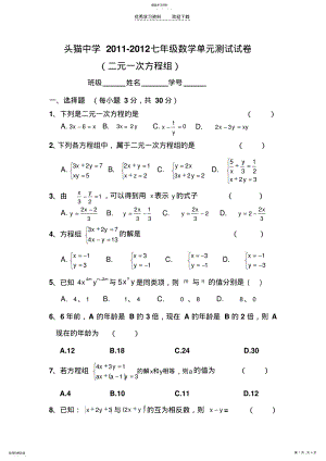 2022年第八章二元一次方程组广州市玉岩中学单元测试卷 .pdf