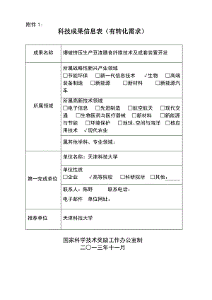 科技成果信息表.pdf