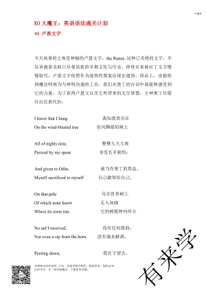小学初中KO大魔王英语语法通关计划语法故事学员讲义 44.pdf