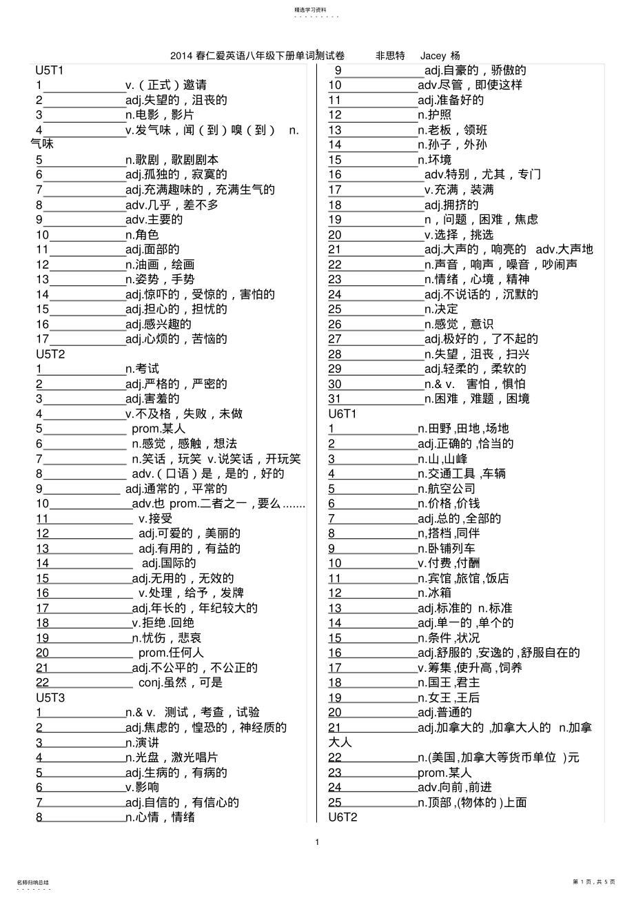 2022年仁爱英语八年级下册单词表 .pdf_第1页