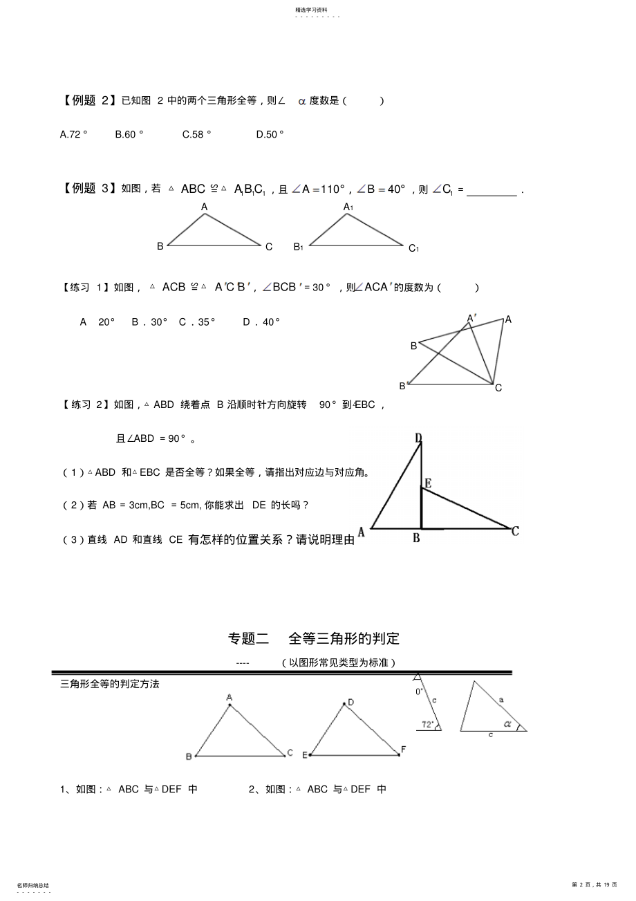 2022年全等三角形全章复习讲义 .pdf_第2页