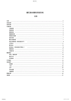 2022年磨石排版系统使用说明 .pdf