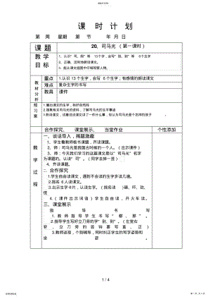2022年第课司马光 .pdf