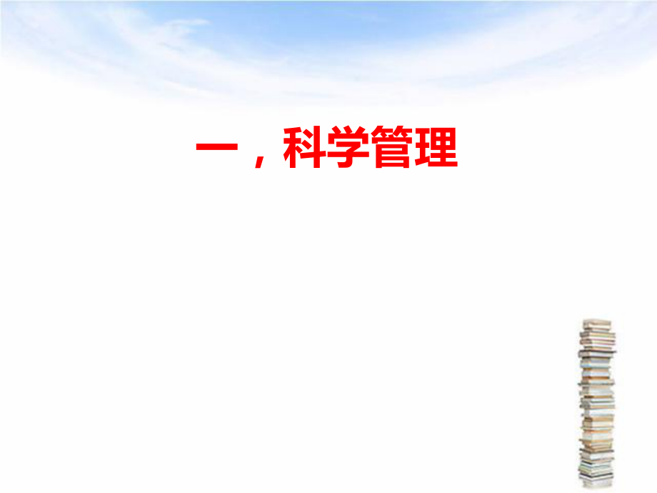 班级管理三境界(半天最新)陈宇ppt课件.ppt_第2页