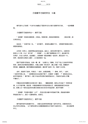 2022年介绍春节习俗的作文5篇 .pdf