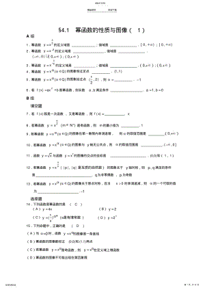 2022年第四章-幂函数、指数函数和对数函数曹喜平 .pdf