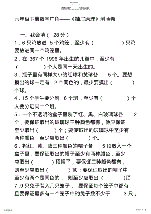 2022年六年级下册数学广角 .pdf