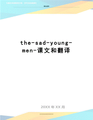 最新the-sad-young-men-课文和翻译.doc