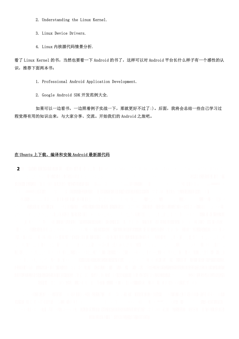 android 底层开发.doc_第2页