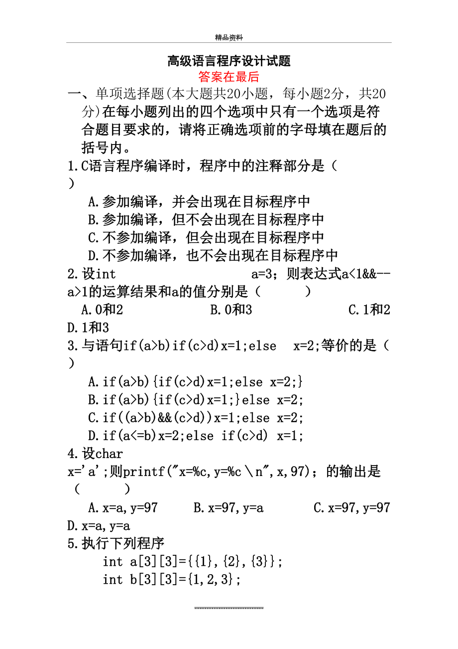 最新C语言期中考试试题及答案-1.doc_第2页