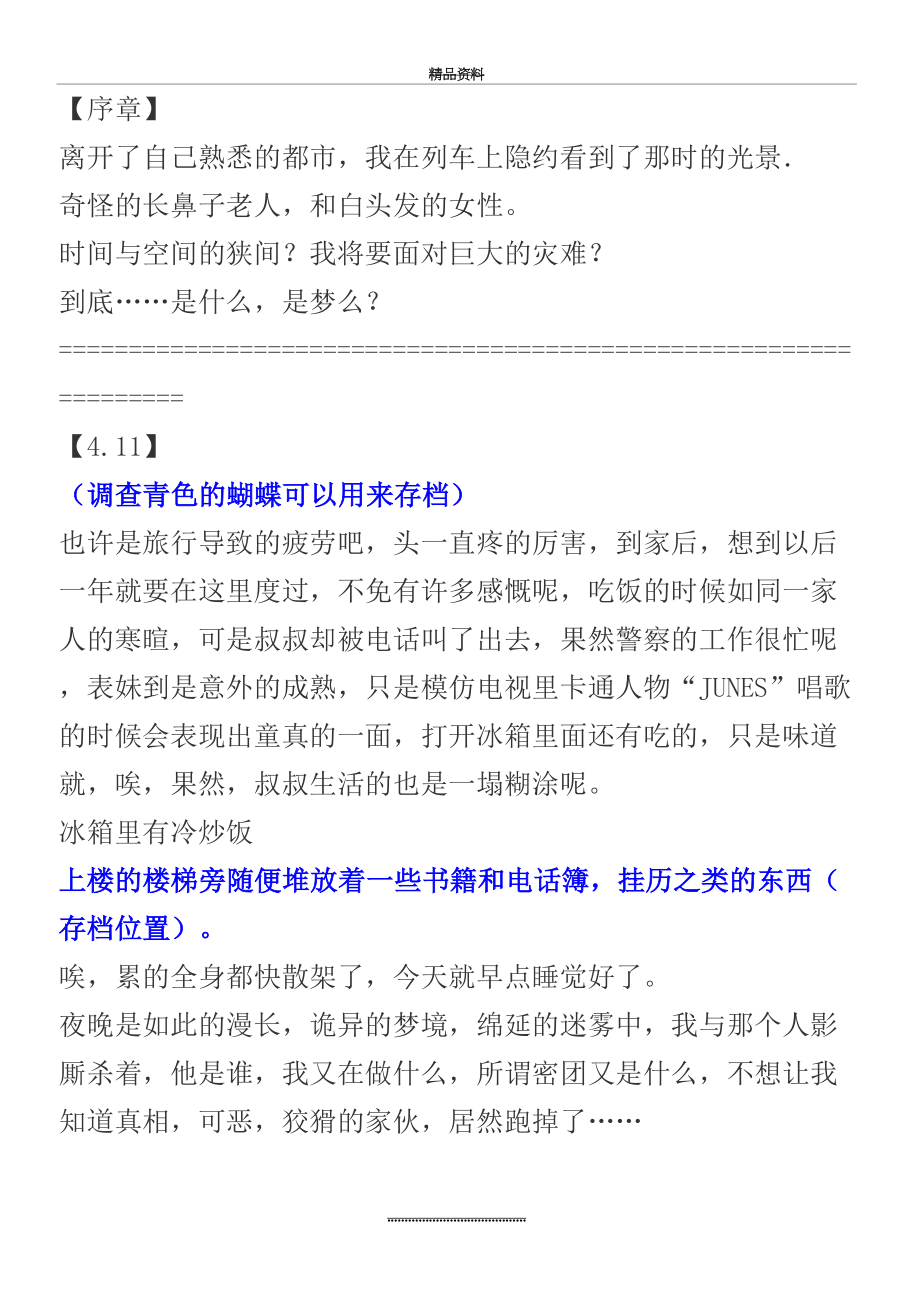 最新P4G中文版剧情流程攻略(完整版).doc_第2页