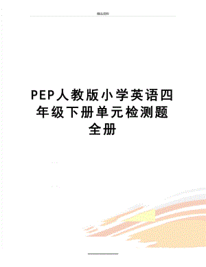 最新PEP人教版小学英语四年级下册单元检测题全册.doc