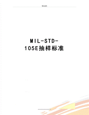 最新MIL-STD-105E抽样标准.doc