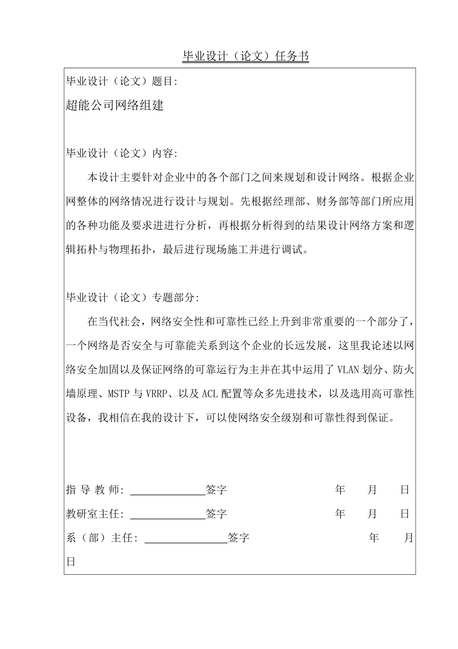 超能公司网络组建毕业论文.docx_第2页
