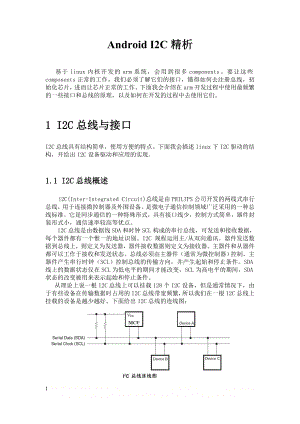 Android I2C精析.doc