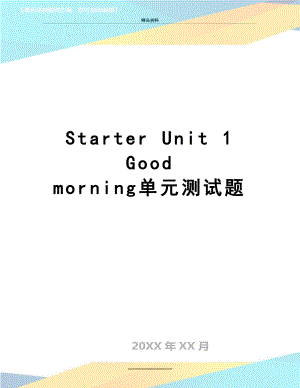 最新Starter Unit 1 Good morning单元测试题.doc
