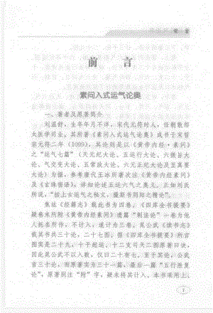 素问运气论奥.(宋)刘温舒.扫描版.pdf